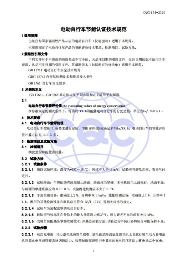 1度电就能跑75公里！电动车全新节能标准来了